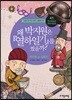왜 박지원은 열하일기를 썼을까?
