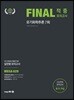 2019 FINAL 적중모의고사 유기화학추론 7회
