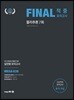 2019 FINAL 적중모의고사 물리추론 7회