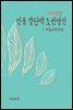 지식김밥 : 인품 결단력 도전정신
