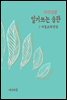 지식김밥 : 일기쓰는 습관