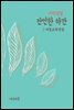지식김밥 : 잔인한 하만