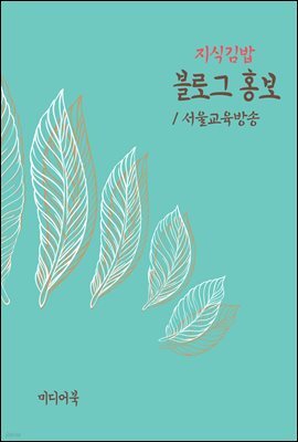 지식김밥 : 블로그 홍보