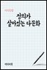 지식김밥 : 정의가 살아있는 다문화