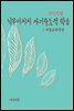 지식김밥 : 닉부이치치 자기주도적 학습