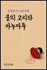 불의 고리와 바누아투 - 장창훈의 수필여행