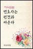 지식김밥 : 변호사는 편견과 싸운다