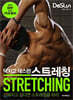 닥치고 데스런 DeSLun 스트레칭