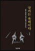 국가는 폭력이다