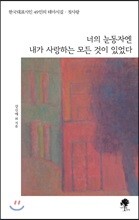너의 눈동자엔 내가 사랑하는 모든 것이 있었다