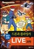 LIVE 과학 첨단과학 13 : 드론과 플라잉카