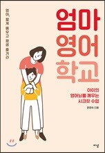 엄마영어학교