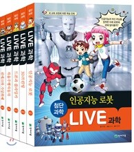 LIVE 과학 첨단과학 11~15권 세트
