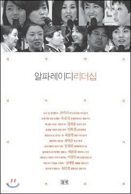 알파레이디 리더십