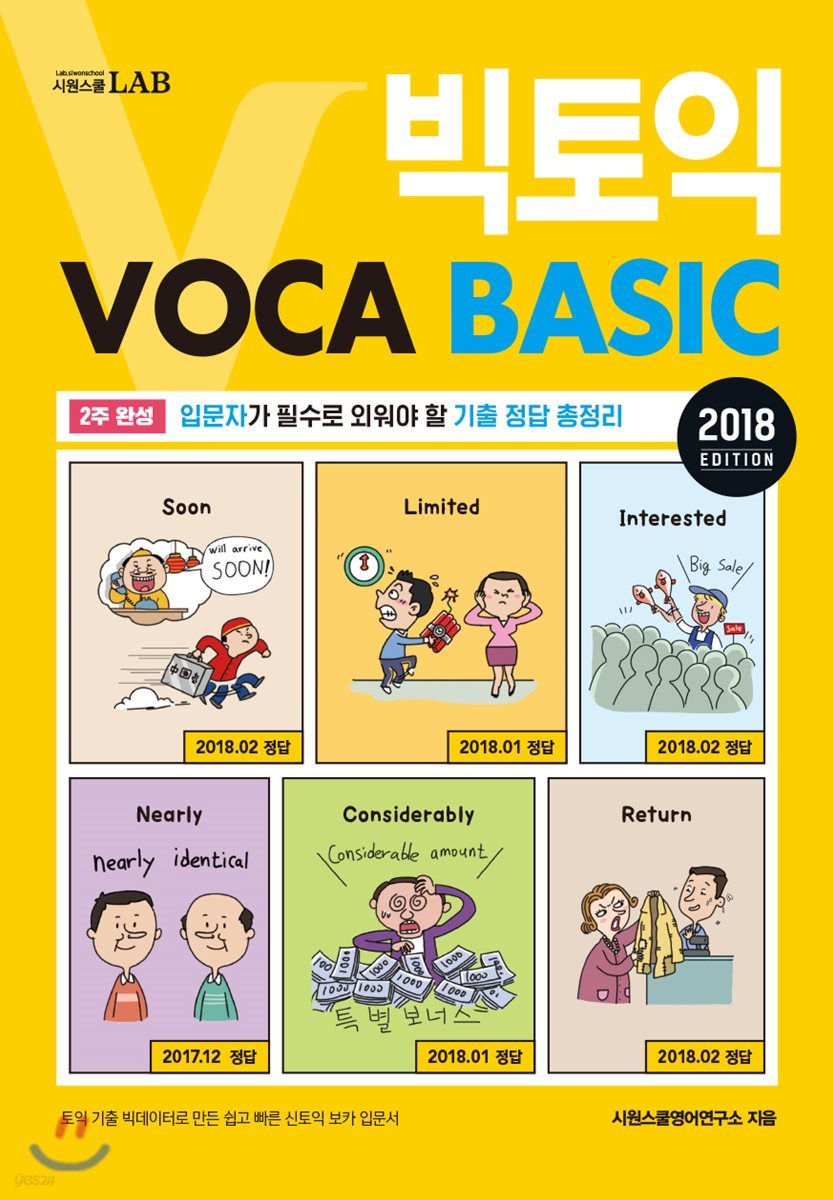 빅토익 VOCA BASIC