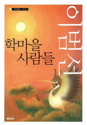 학마을 사람들