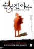 숨겨진 야수