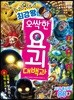 최강왕 오싹한 요괴 대백과