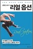 신완선 교수의 리얼 옵션