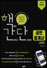 2018 핵간단 공인중개사 요약집 1차