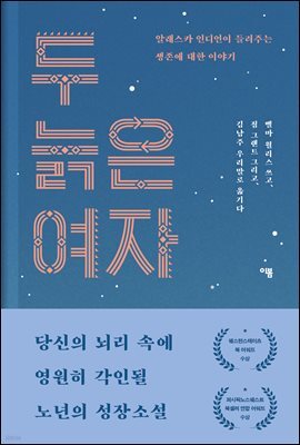 두 늙은 여자