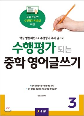 수행평가 되는 중학 영어글쓰기 3