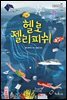 헬로 젤리피쉬 - 책콩 청소년 20