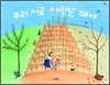 우리 서로 사랑할 때에