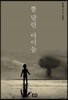 뿔 달린 아이들