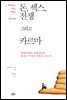 돈 섹스 전쟁 그리고 카르마