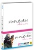 조제, 호랑이 그리고 물고기들 [한정판] : 블루레이