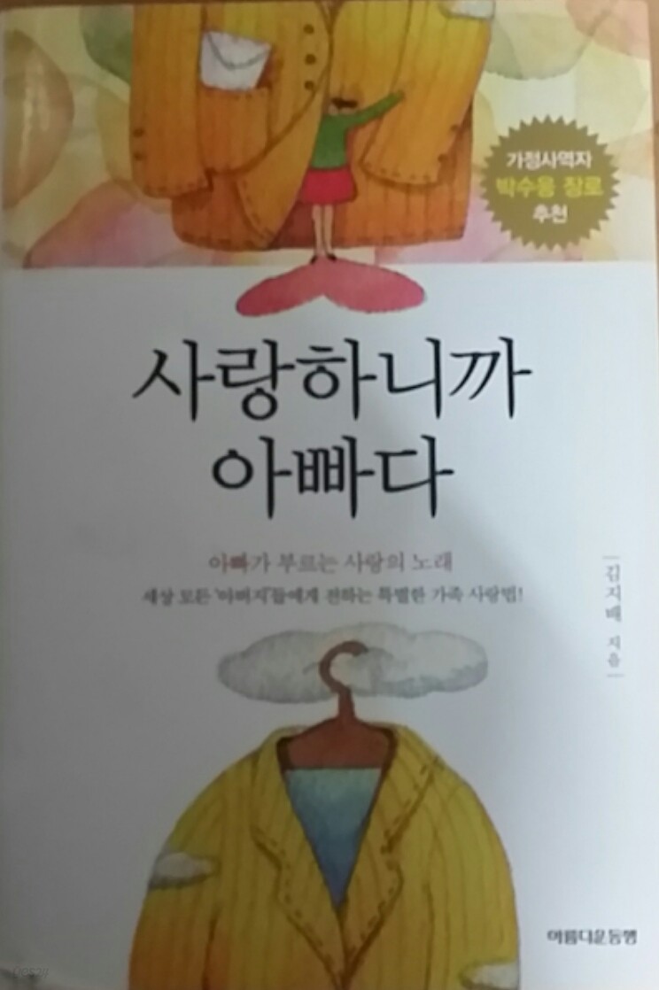 사랑하니까 아빠다