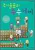 주기율표의 수수께끼