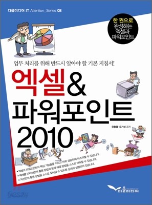 엑셀&amp;파워포인트 2010