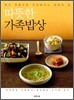 따뜻한 가족밥상