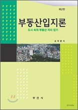 부동산입지론