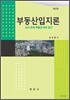 부동산입지론