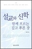 설교와 신학
