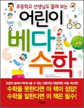 어린이 베다수학