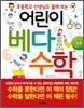 어린이 베다수학