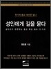 성인에게 길을 묻다