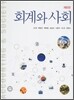 회계와 사회