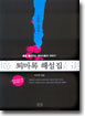 퇴마록 해설집