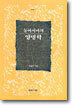 동아시아의 양명학