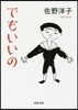 でもいいの