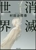 消滅世界