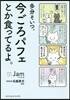 多分そいつ,今ごろパフェとか食ってるよ。