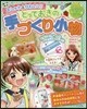 おしゃれ&かわいい!とっておきの手づくり小物