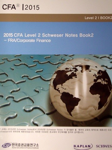 2015 CFA Level 2 Schweser Notes Book2 + Book3 (전2권)