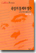 욕망의 통제와 탈주